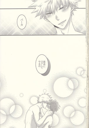 Kacchan! Ecchi, Hettakuso! Page #51