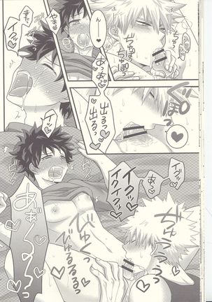 Kacchan! Ecchi, Hettakuso! Page #19