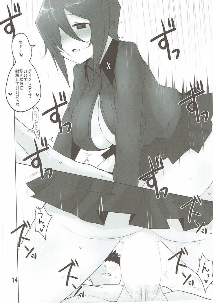 やさしい黒森峰