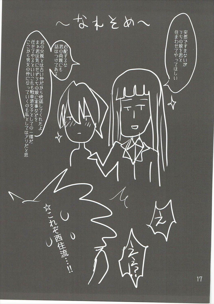 やさしい黒森峰