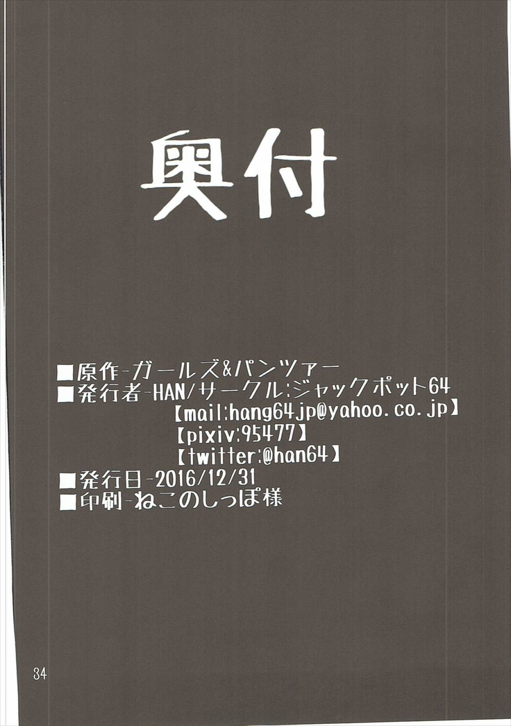 やさしい黒森峰