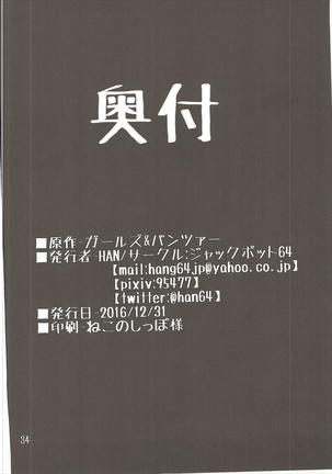 やさしい黒森峰 Page #33