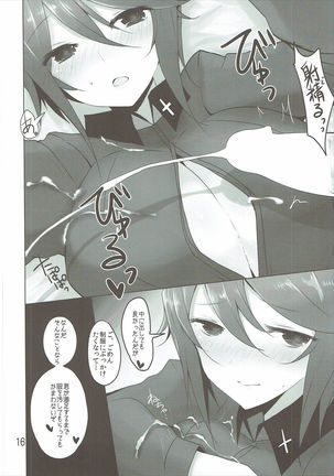 やさしい黒森峰 Page #15