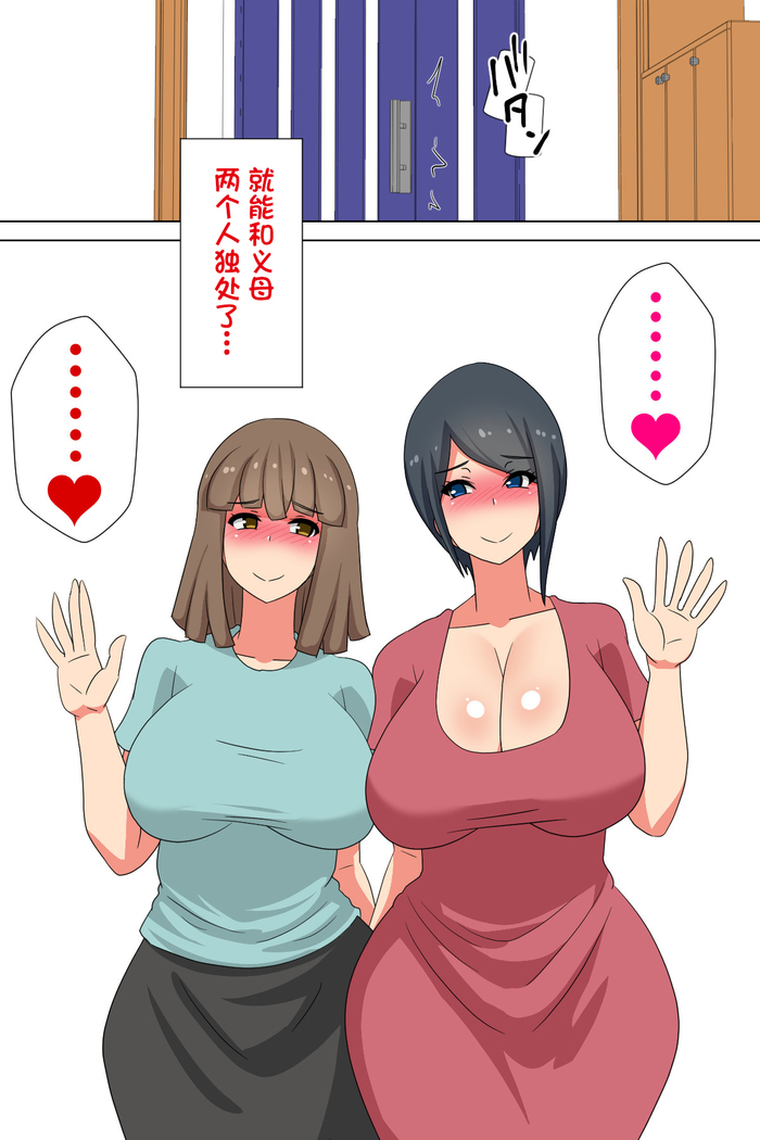 Futanari Gibo to Musuko no Yome, Hameru.