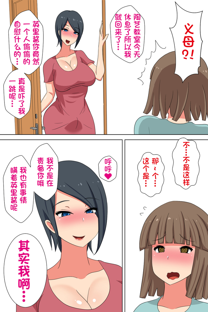 Futanari Gibo to Musuko no Yome, Hameru.