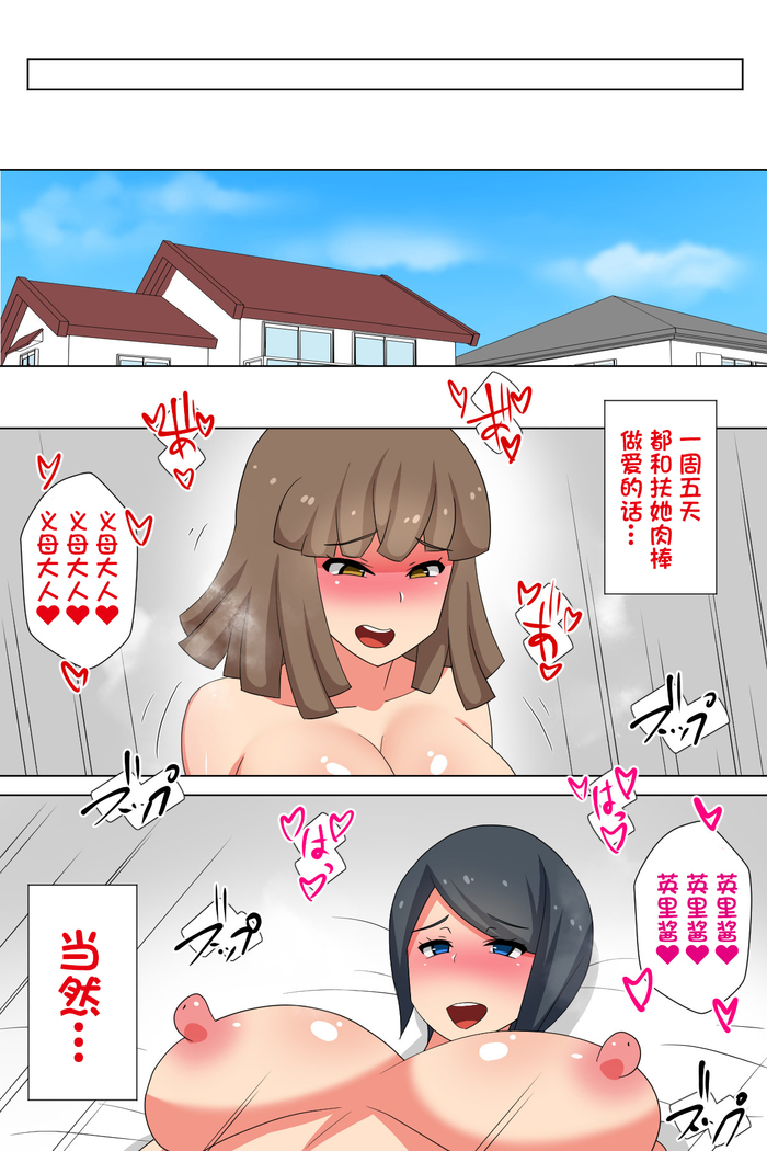 Futanari Gibo to Musuko no Yome, Hameru.