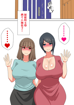 Futanari Gibo to Musuko no Yome, Hameru. Page #39