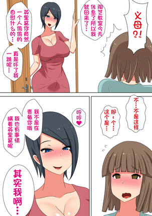 Futanari Gibo to Musuko no Yome, Hameru.