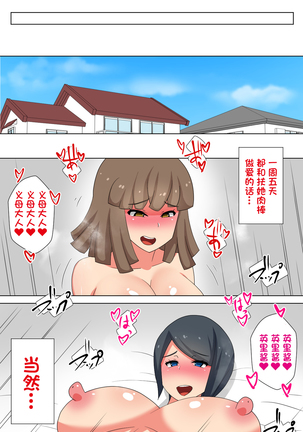 Futanari Gibo to Musuko no Yome, Hameru. Page #42