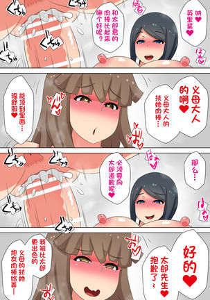 Futanari Gibo to Musuko no Yome, Hameru. Page #33