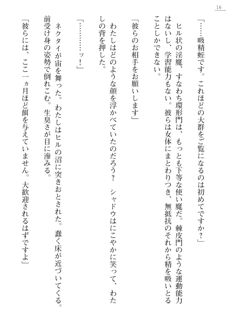 魔斬姫外伝　御劔家秘録