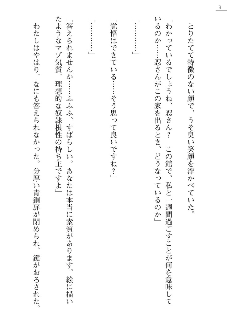 魔斬姫外伝　御劔家秘録