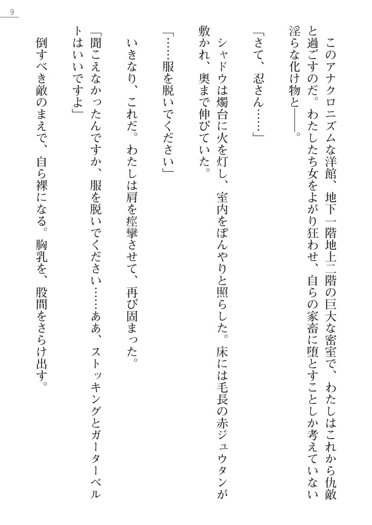 魔斬姫外伝　御劔家秘録