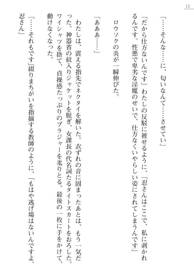 魔斬姫外伝　御劔家秘録