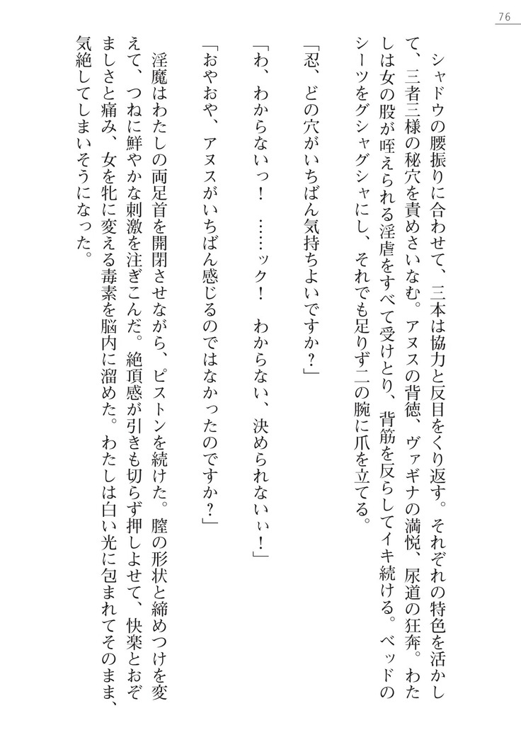 魔斬姫外伝　御劔家秘録
