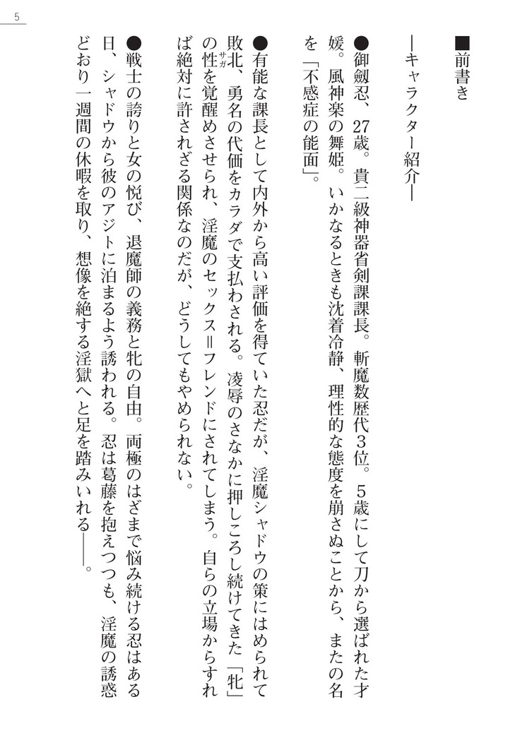 魔斬姫外伝　御劔家秘録