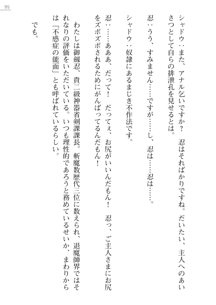 魔斬姫外伝　御劔家秘録