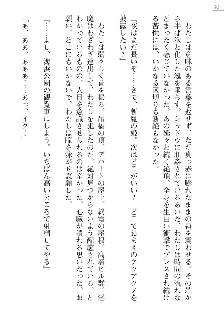 魔斬姫外伝　御劔家秘録