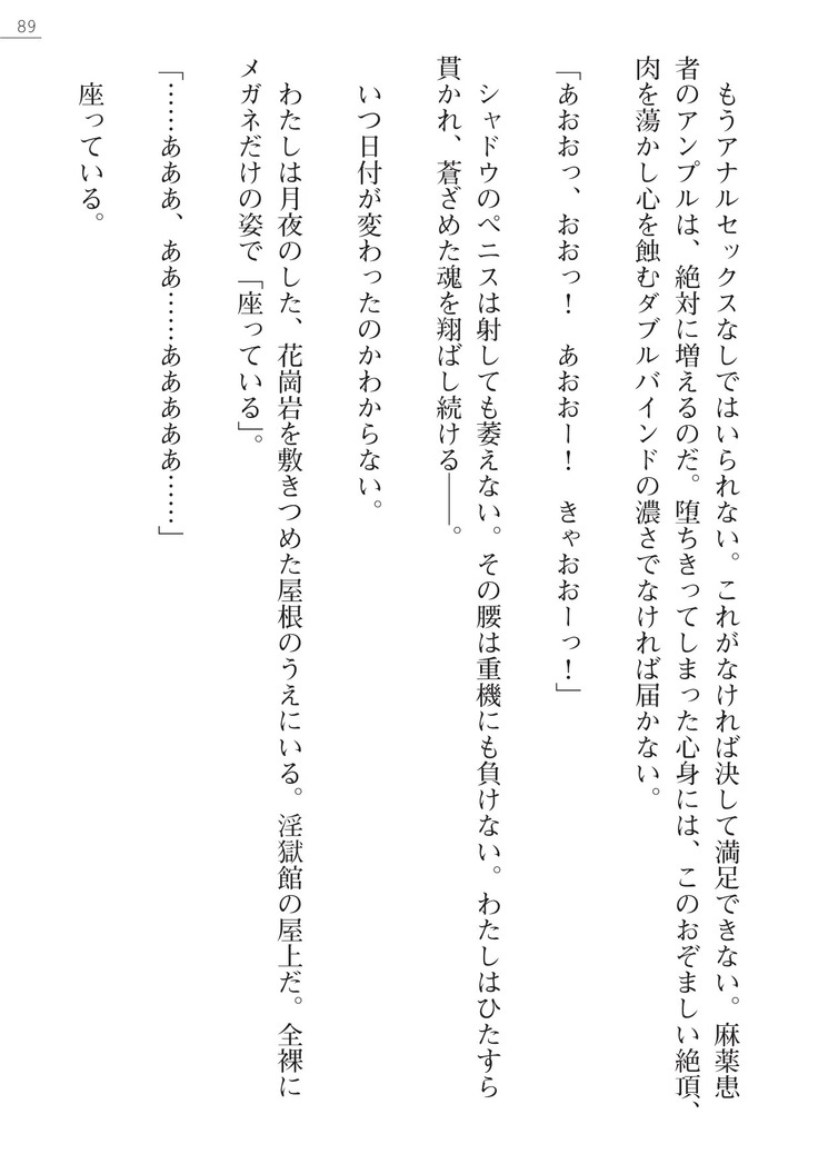 魔斬姫外伝　御劔家秘録