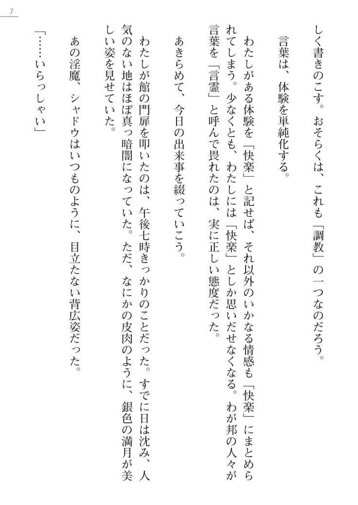 魔斬姫外伝　御劔家秘録