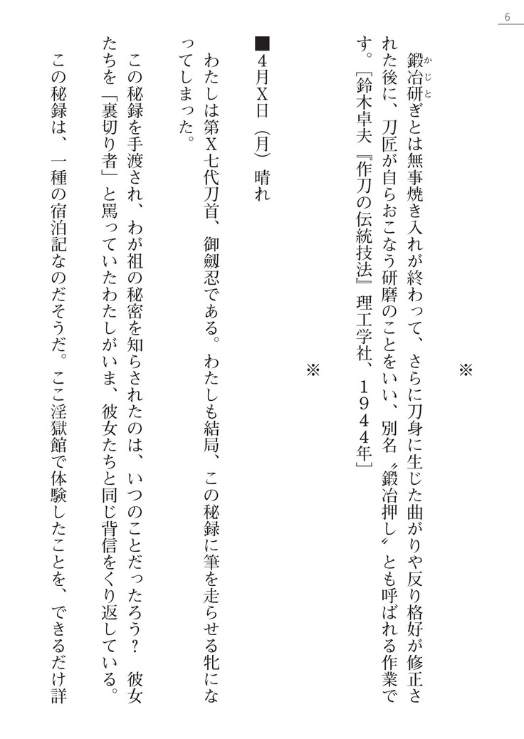 魔斬姫外伝　御劔家秘録