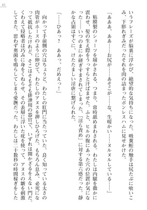 魔斬姫外伝　御劔家秘録 Page #61