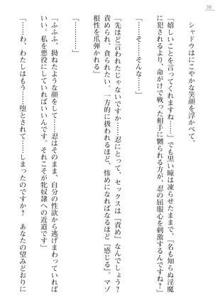魔斬姫外伝　御劔家秘録 Page #38
