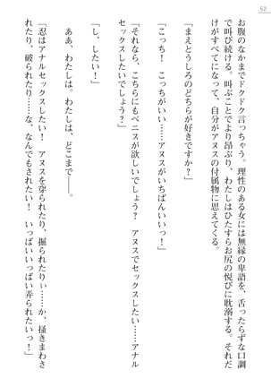 魔斬姫外伝　御劔家秘録 Page #52