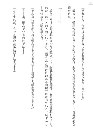 魔斬姫外伝　御劔家秘録 Page #40