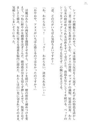 魔斬姫外伝　御劔家秘録 Page #76