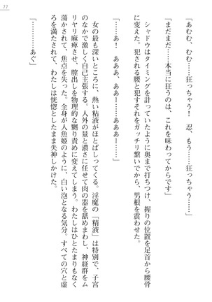 魔斬姫外伝　御劔家秘録 Page #77