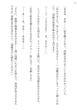 魔斬姫外伝　御劔家秘録 Page #72