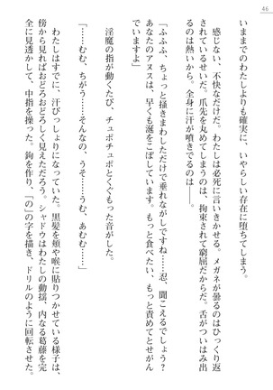 魔斬姫外伝　御劔家秘録 Page #46