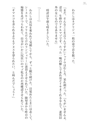 魔斬姫外伝　御劔家秘録 Page #56