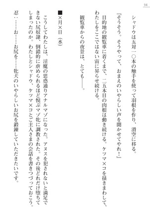 魔斬姫外伝　御劔家秘録 Page #94