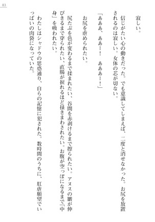 魔斬姫外伝　御劔家秘録 Page #83