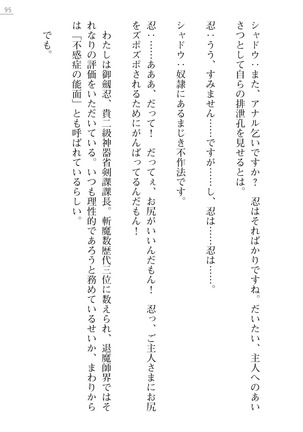魔斬姫外伝　御劔家秘録 Page #95