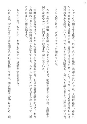 魔斬姫外伝　御劔家秘録 Page #42
