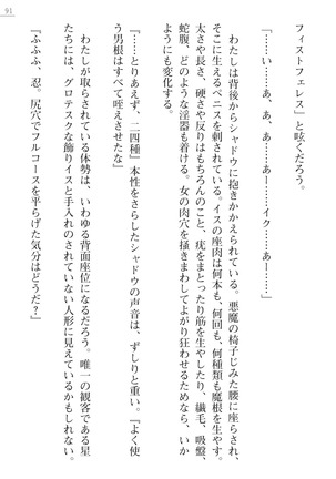 魔斬姫外伝　御劔家秘録 Page #91