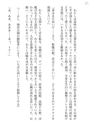 魔斬姫外伝　御劔家秘録 Page #92