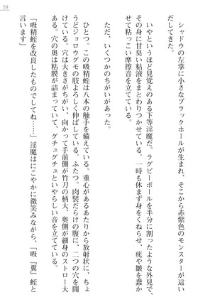 魔斬姫外伝　御劔家秘録 Page #59