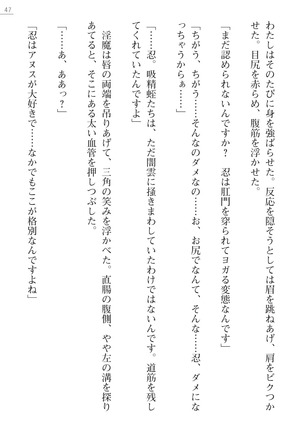 魔斬姫外伝　御劔家秘録 Page #47