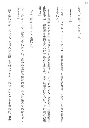 魔斬姫外伝　御劔家秘録 Page #80