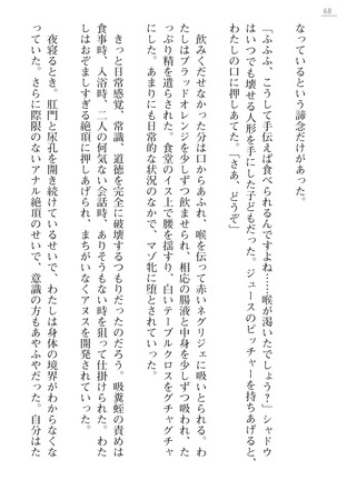 魔斬姫外伝　御劔家秘録 Page #68