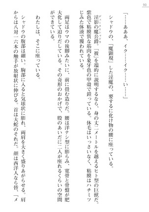 魔斬姫外伝　御劔家秘録 Page #90