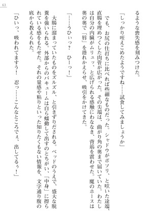 魔斬姫外伝　御劔家秘録 Page #63
