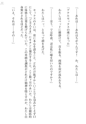 魔斬姫外伝　御劔家秘録 Page #57