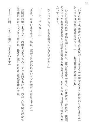 魔斬姫外伝　御劔家秘録 Page #58