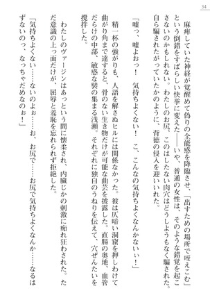 魔斬姫外伝　御劔家秘録 Page #34