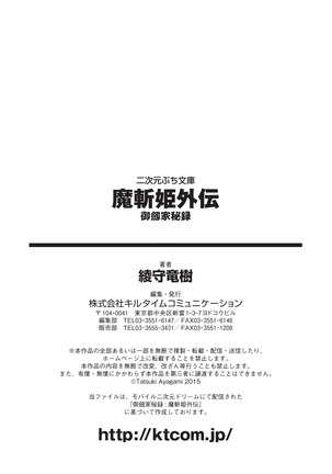 魔斬姫外伝　御劔家秘録 Page #98